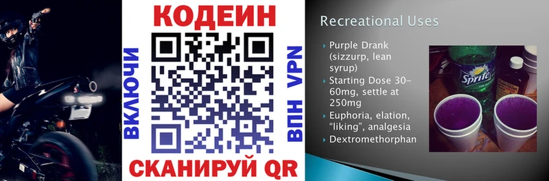 где купить наркотик  Сим  Кодеин Purple Drank 